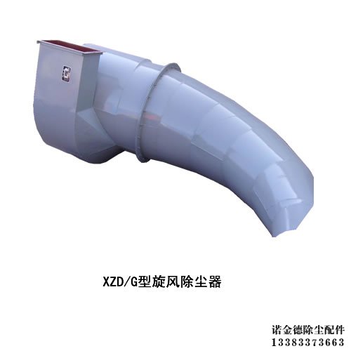XZD/G-型旋风除尘器